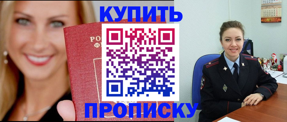 прописка 2025 в Пионерском