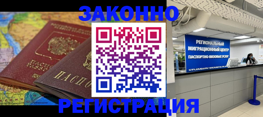 временная регистрация для школы в Пионерском